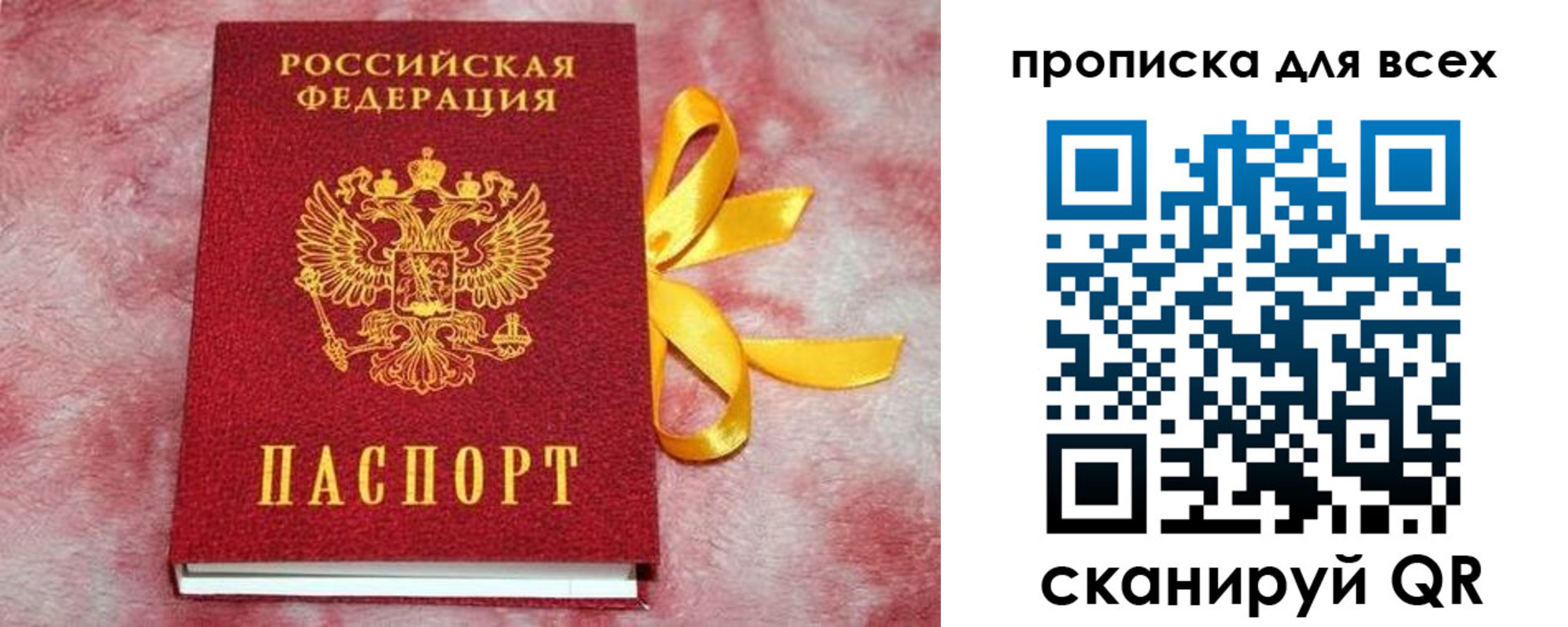 прописка для школы в Удачном