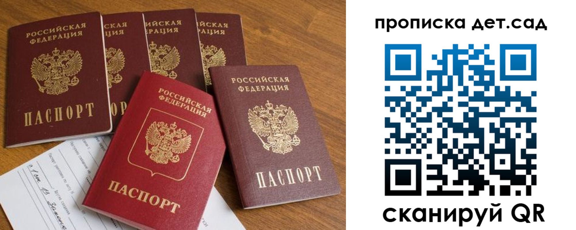 регистрация для дет. сада в Удачном