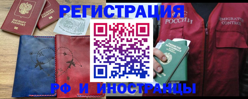 временная регистрация для школы в Удачном