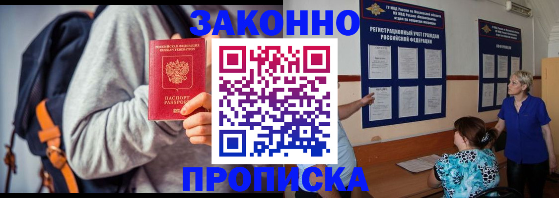 временная регистрация в Удачном