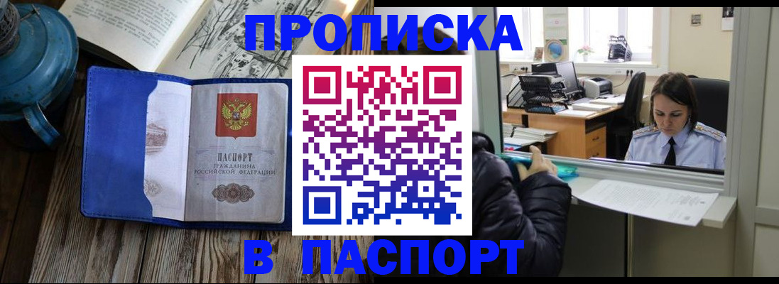 прописка гарантия в Удачном