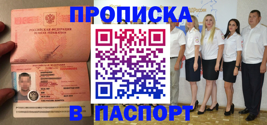 прописка для кредита в Удачном