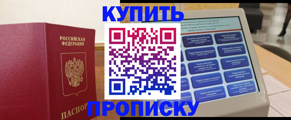 прописка для кредита в Удачном