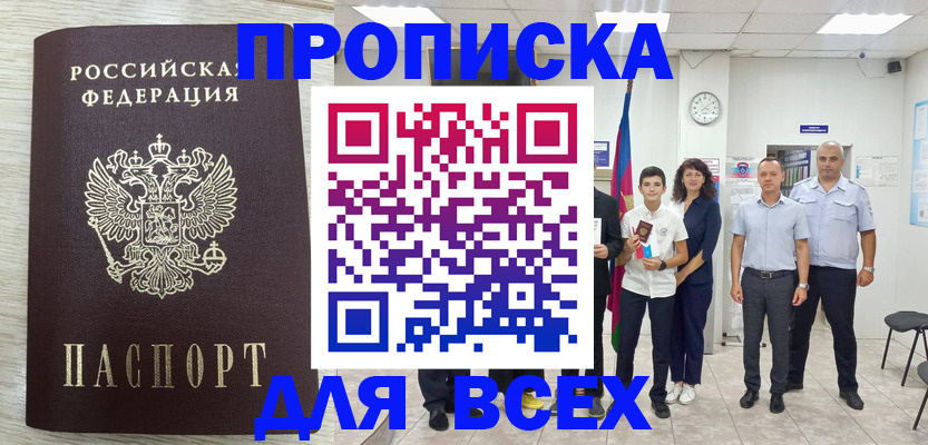 прописка для работы в Удачном