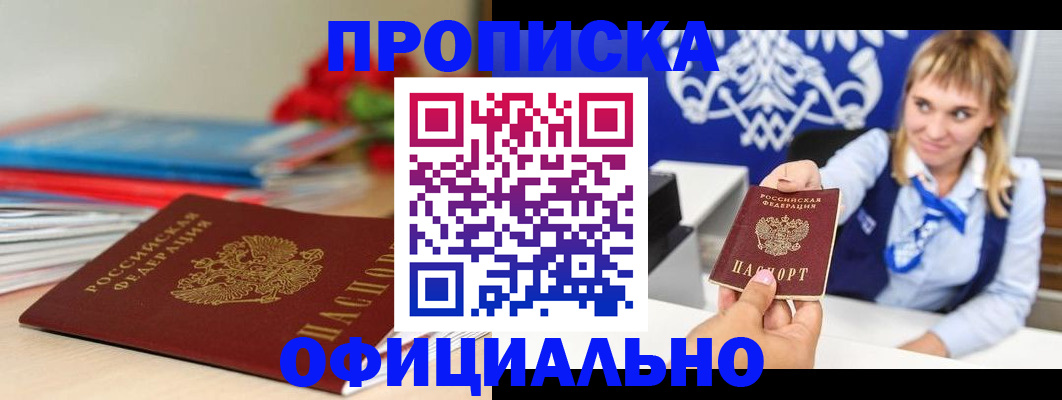 прописка для кредита в Удачном