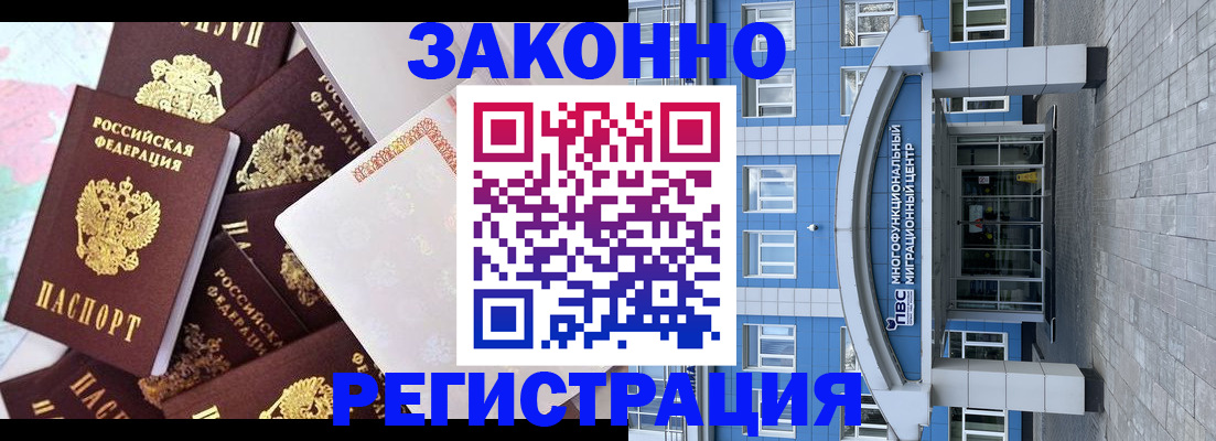 временная регистрация в Удачном