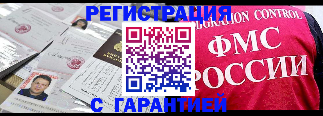 временная прописка в Удачном